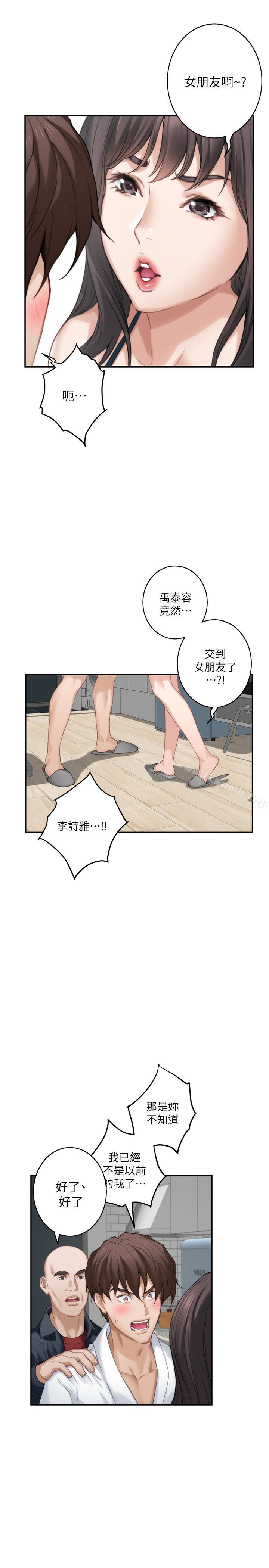 《S-Mate》漫画 第60話-征服高傲的她的快感