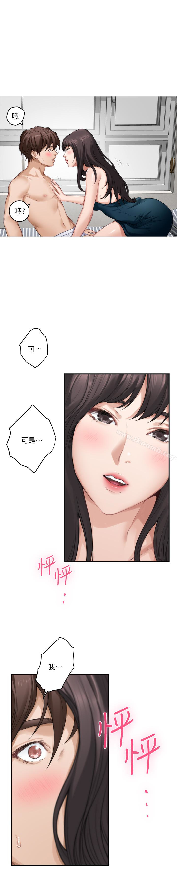 《S-Mate》漫画 第60話-征服高傲的她的快感