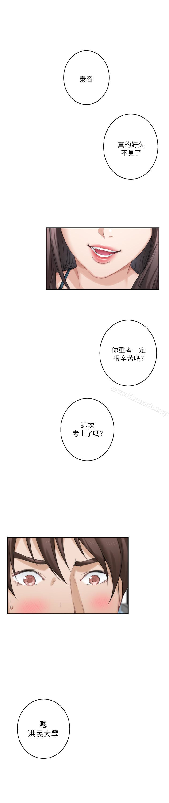 《S-Mate》漫画 第60話-征服高傲的她的快感