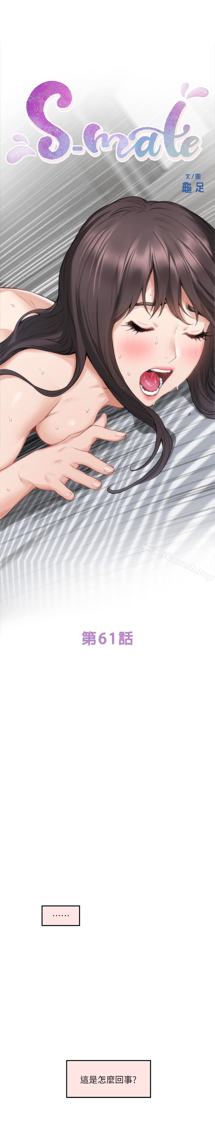 《S-Mate》漫画 第61話-泰容讓女優欲仙欲死的技巧