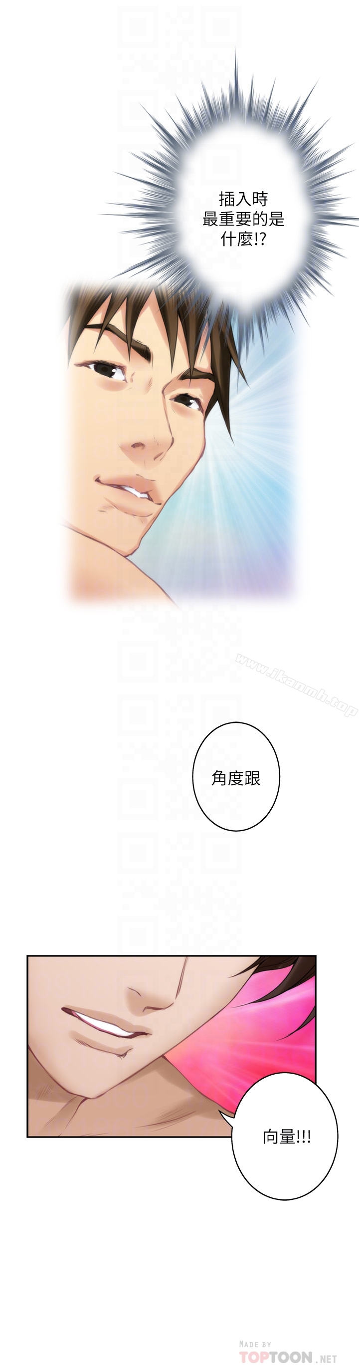 《S-Mate》漫画 第61話-泰容讓女優欲仙欲死的技巧