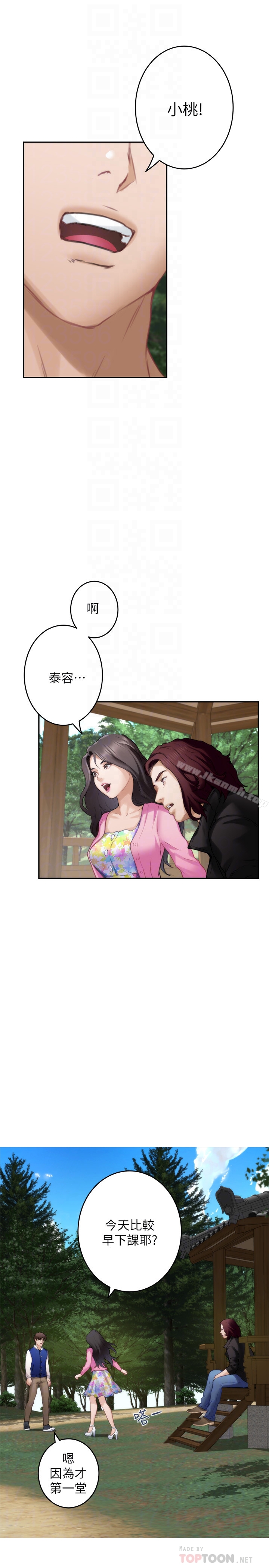《S-Mate》漫画 第62話-視姦小桃