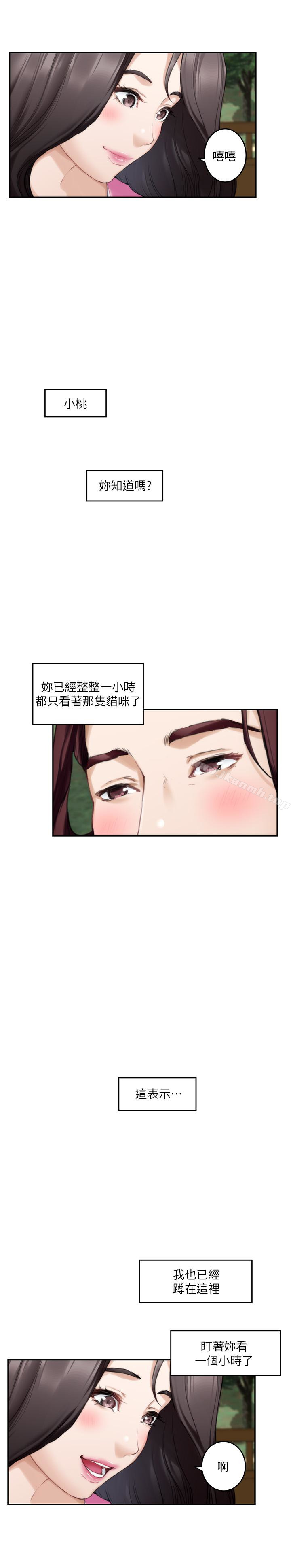《S-Mate》漫画 第62話-視姦小桃