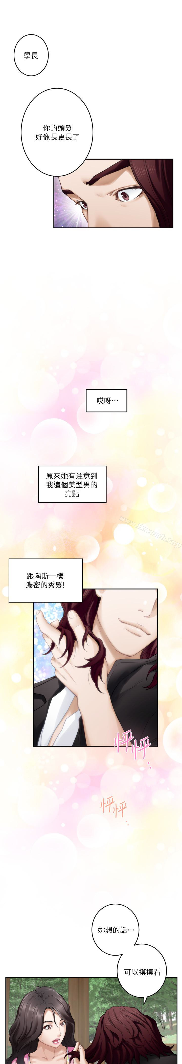 《S-Mate》漫画 第62話-視姦小桃