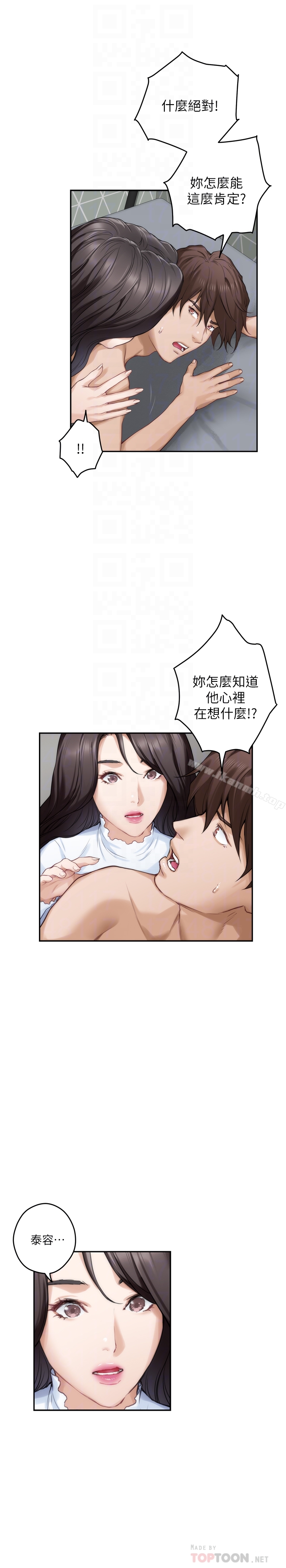 《S-Mate》漫画 第63話-與小桃的激烈性愛