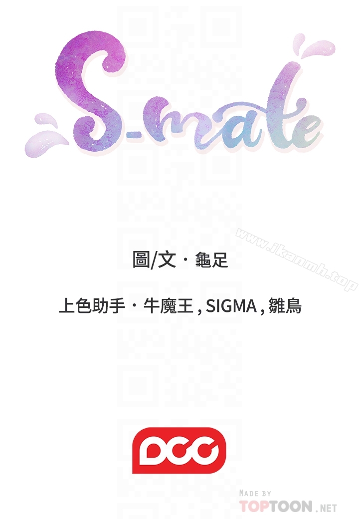 《S-Mate》漫画 第63話-與小桃的激烈性愛