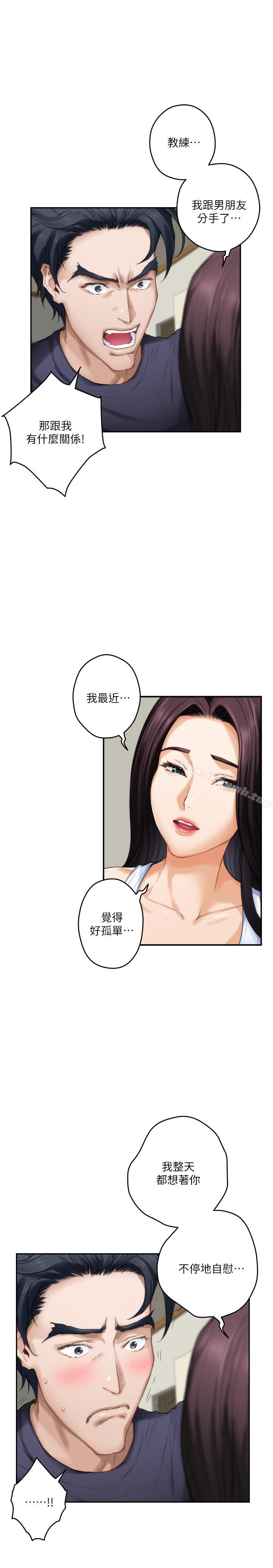 《S-Mate》漫画 第64話-昌圭斬不斷的桃花