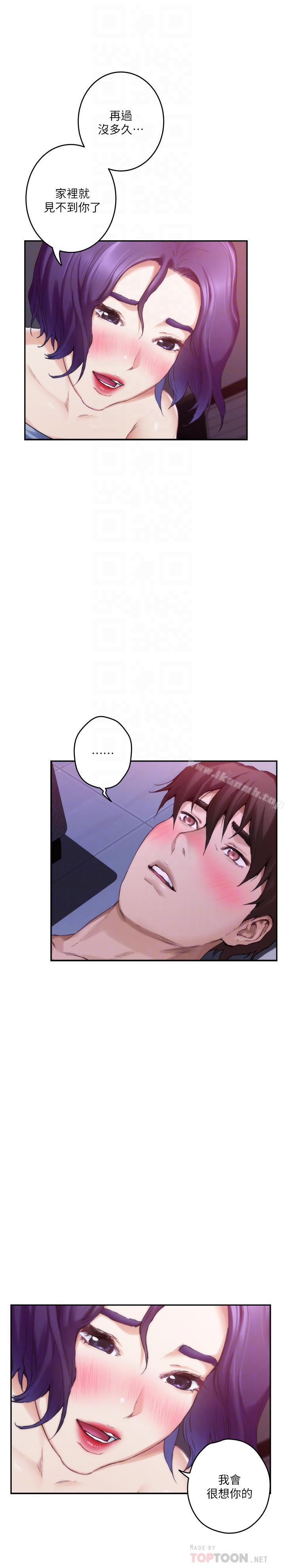《S-Mate》漫画 第65話-投入我怀里吧