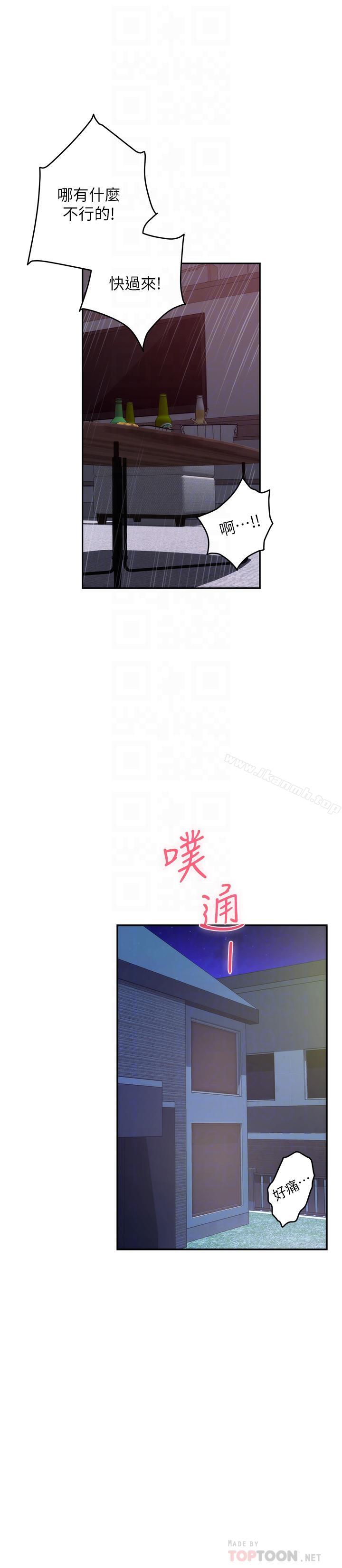 《S-Mate》漫画 第65話-投入我怀里吧
