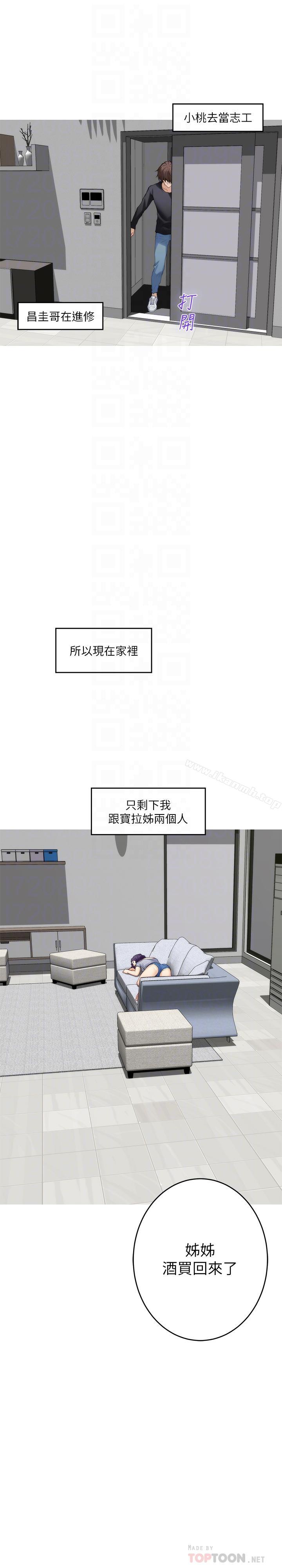 《S-Mate》漫画 第65話-投入我怀里吧