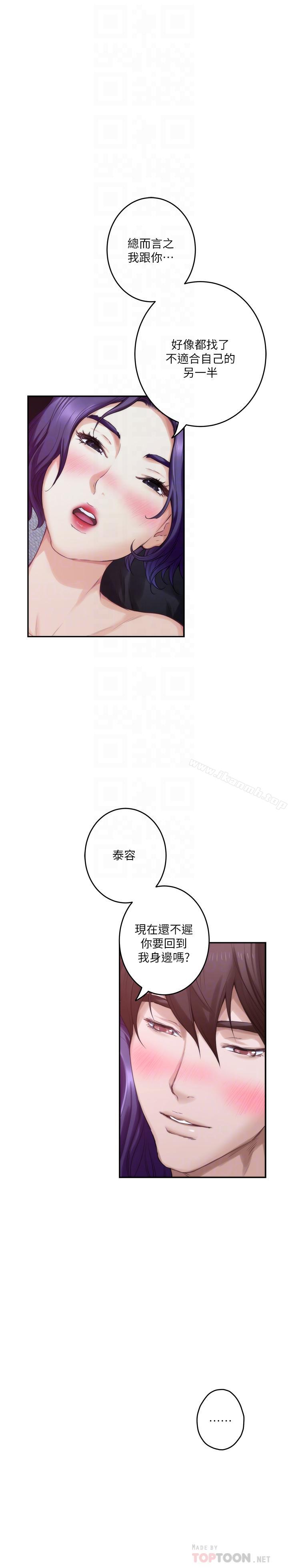 《S-Mate》漫画 第65話-投入我怀里吧