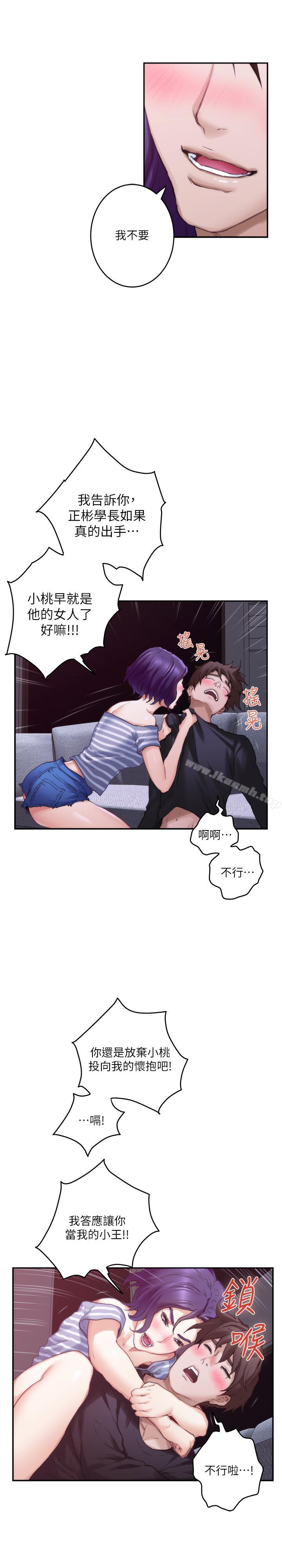 《S-Mate》漫画 第65話-投入我怀里吧