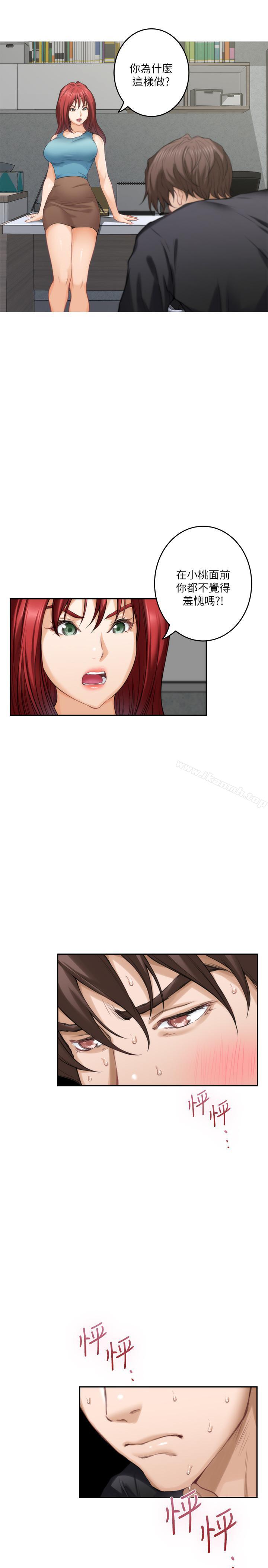 《S-Mate》漫画 第66話-閨蜜的男人最美味
