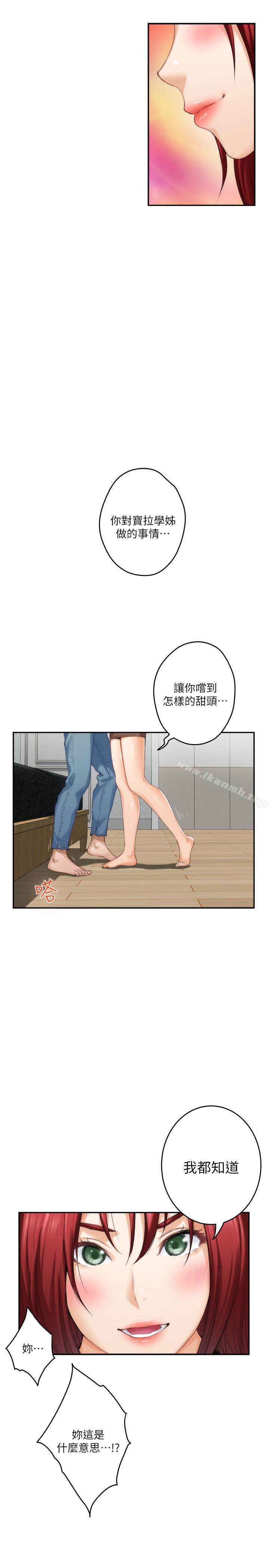 《S-Mate》漫画 第66話-閨蜜的男人最美味