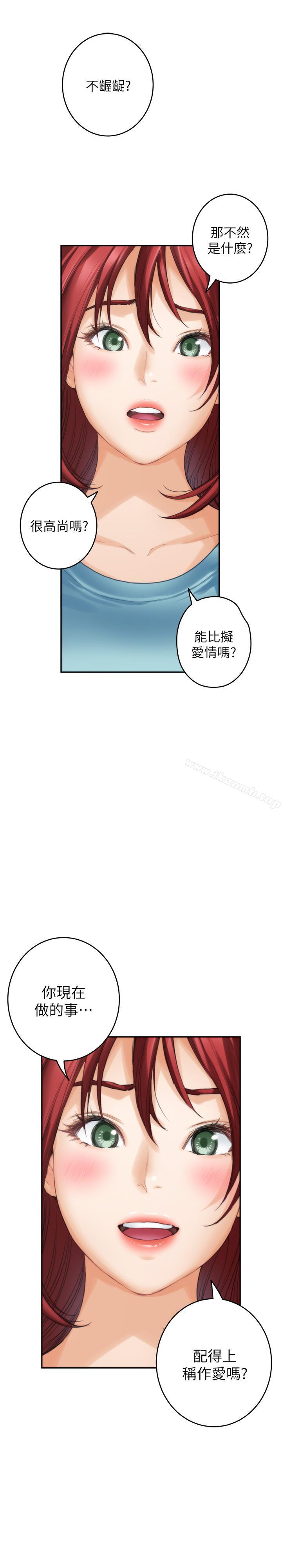 《S-Mate》漫画 第66話-閨蜜的男人最美味