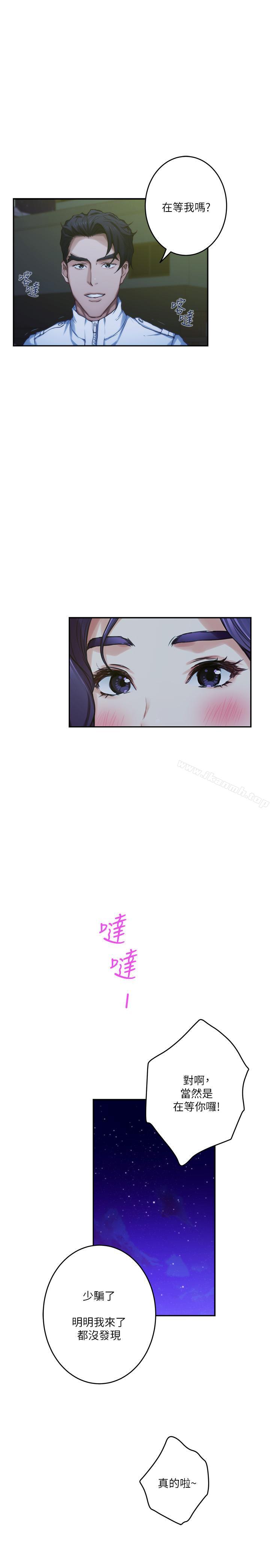 《S-Mate》漫画 第66話-閨蜜的男人最美味