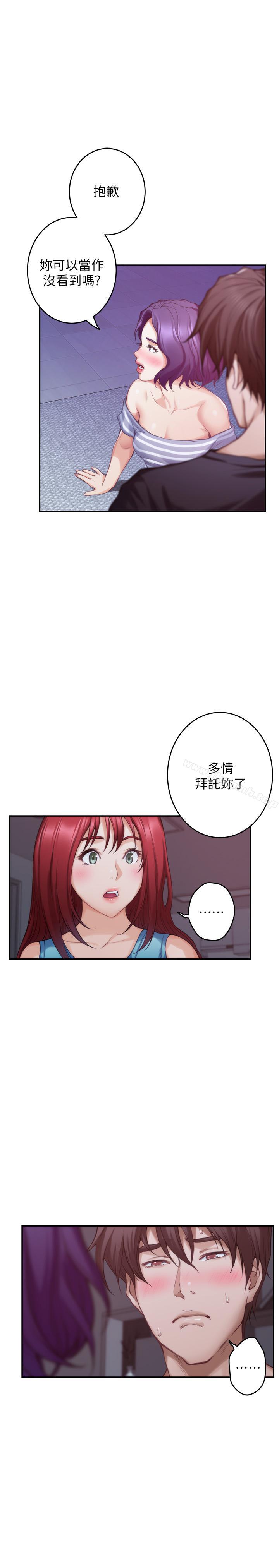 《S-Mate》漫画 第66話-閨蜜的男人最美味