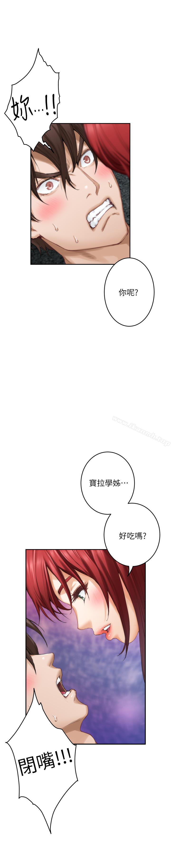 《S-Mate》漫画 第66話-閨蜜的男人最美味