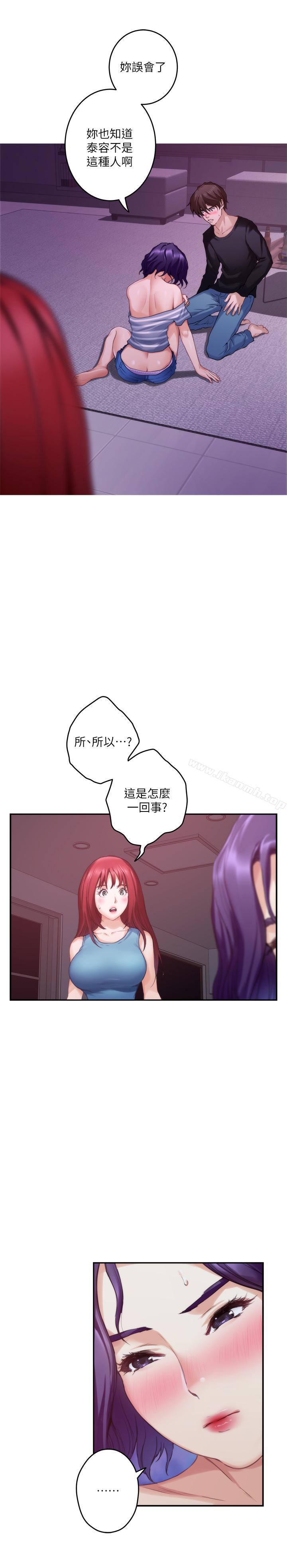 《S-Mate》漫画 第66話-閨蜜的男人最美味