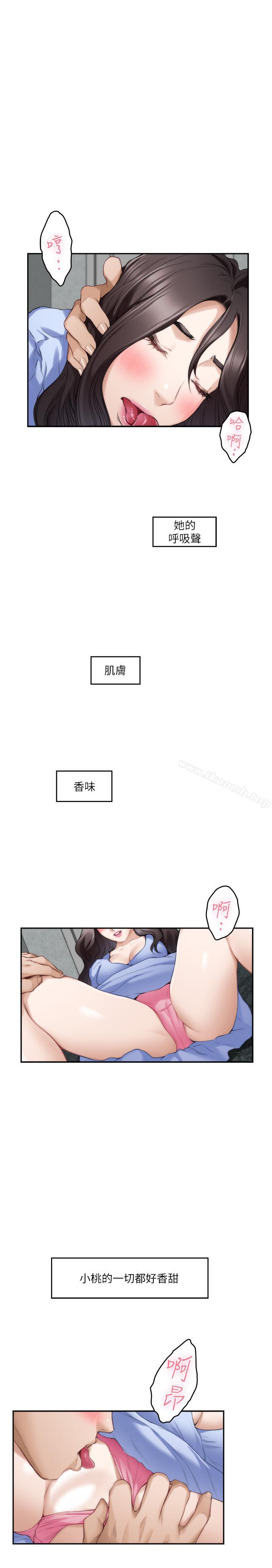 《S-Mate》漫画 第67話-身體有反應就是愛