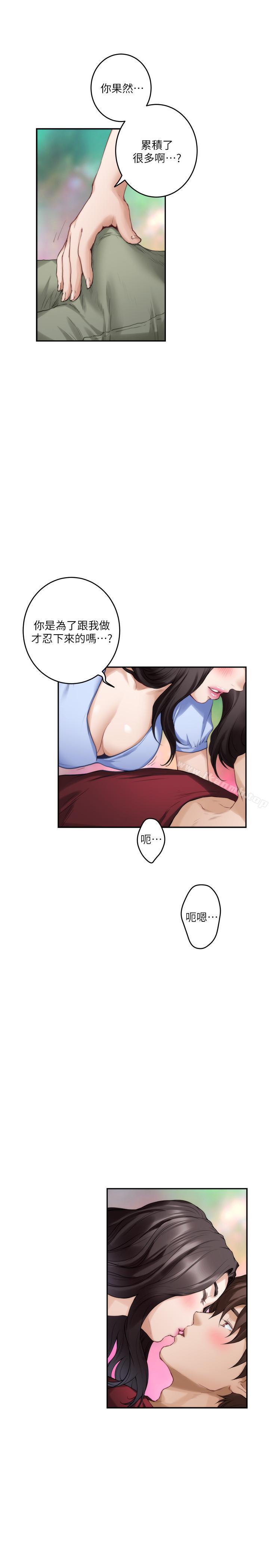 《S-Mate》漫画 第67話-身體有反應就是愛