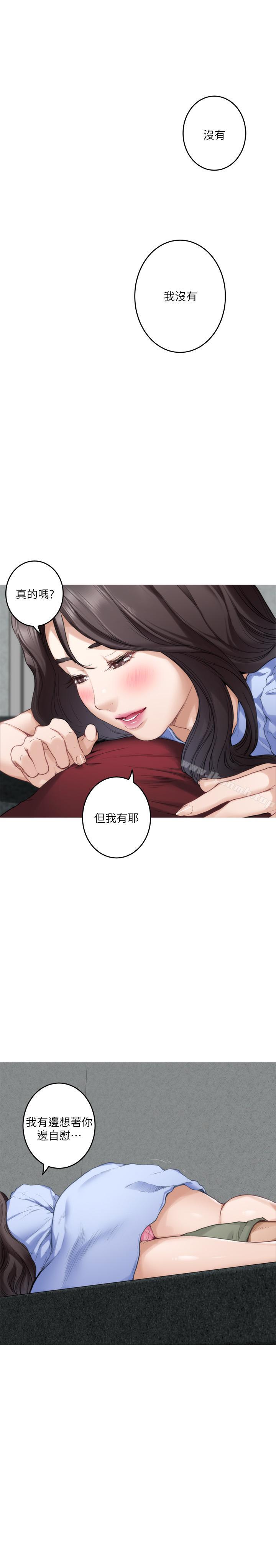 《S-Mate》漫画 第67話-身體有反應就是愛
