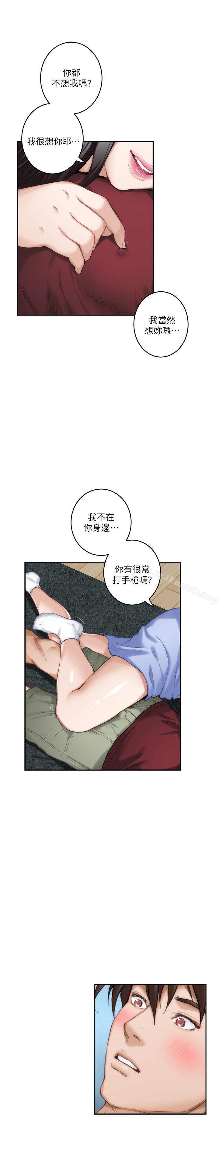 《S-Mate》漫画 第67話-身體有反應就是愛