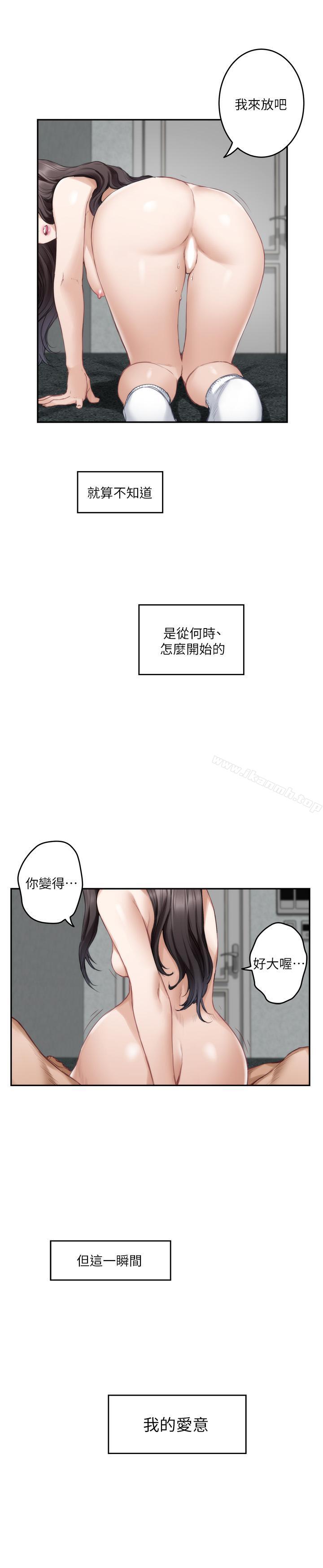 《S-Mate》漫画 第67話-身體有反應就是愛