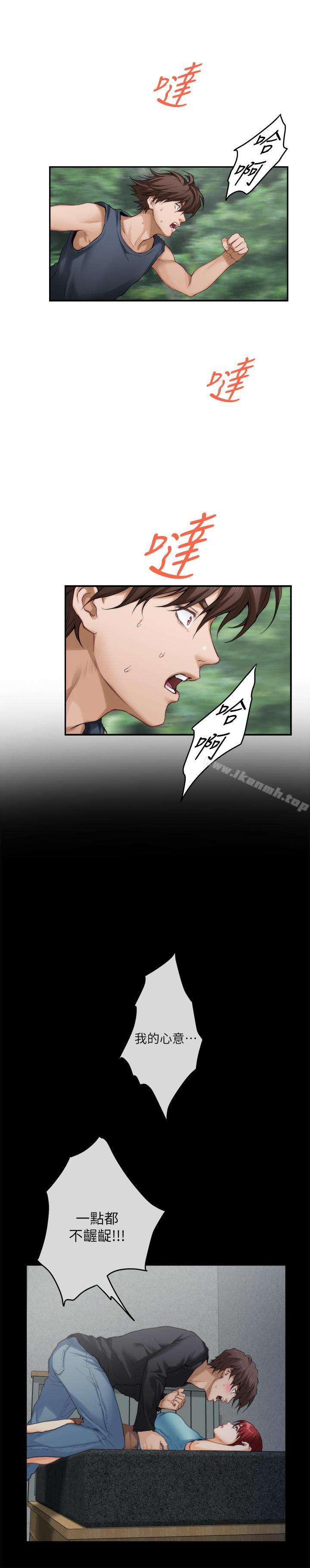 《S-Mate》漫画 第67話-身體有反應就是愛