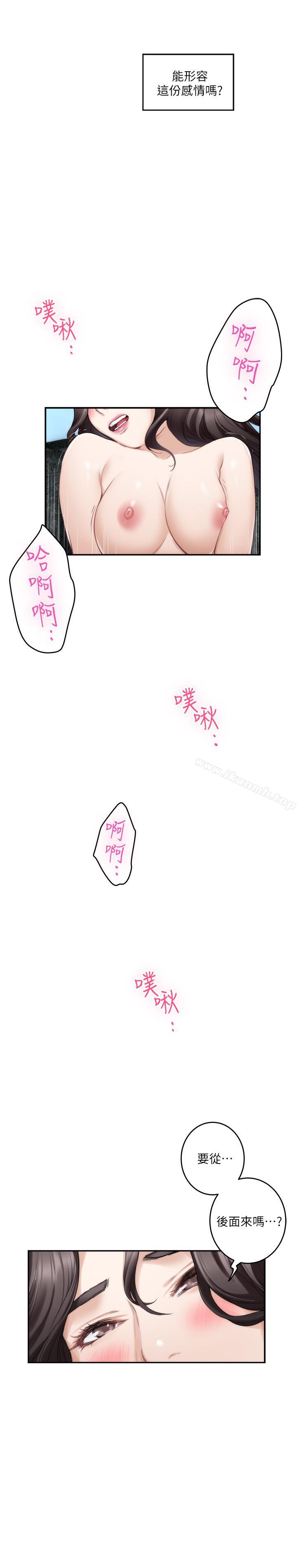 《S-Mate》漫画 第67話-身體有反應就是愛