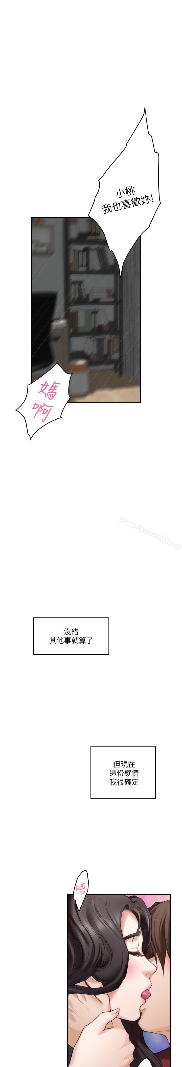 《S-Mate》漫画 第67話-身體有反應就是愛