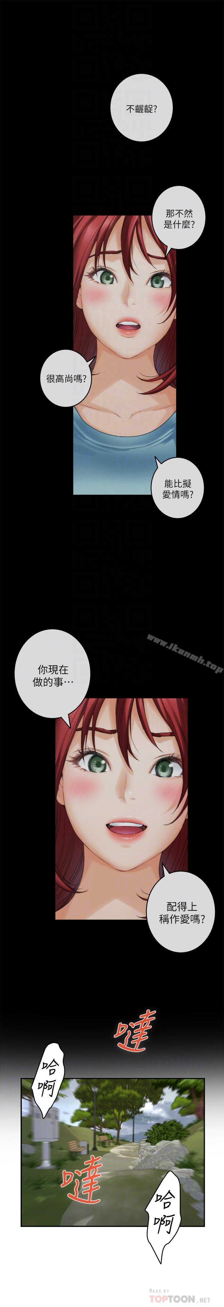 《S-Mate》漫画 第67話-身體有反應就是愛
