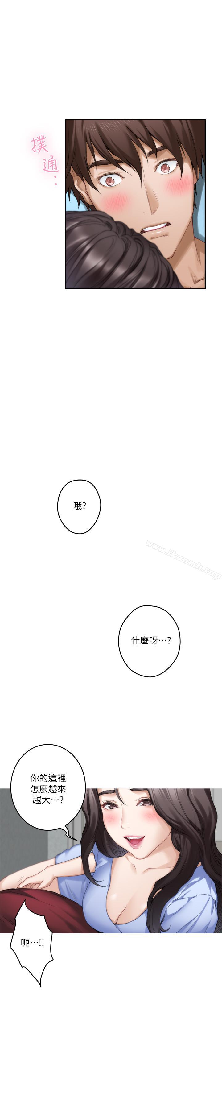 《S-Mate》漫画 第67話-身體有反應就是愛
