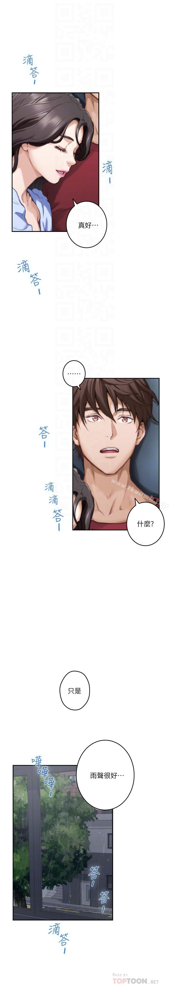 《S-Mate》漫画 第67話-身體有反應就是愛