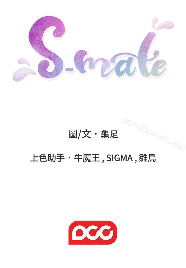 《S-Mate》漫画 第67話-身體有反應就是愛