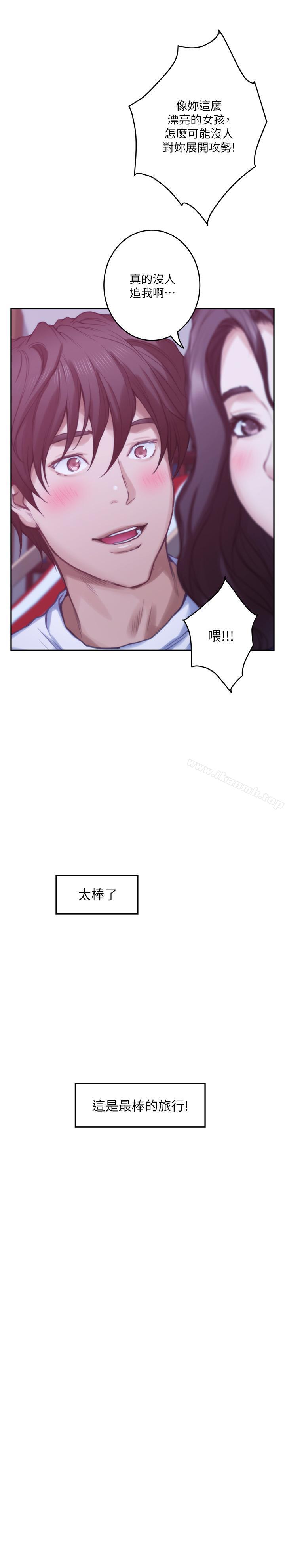 《S-Mate》漫画 第68話-最糟的旅行成為最棒的旅行