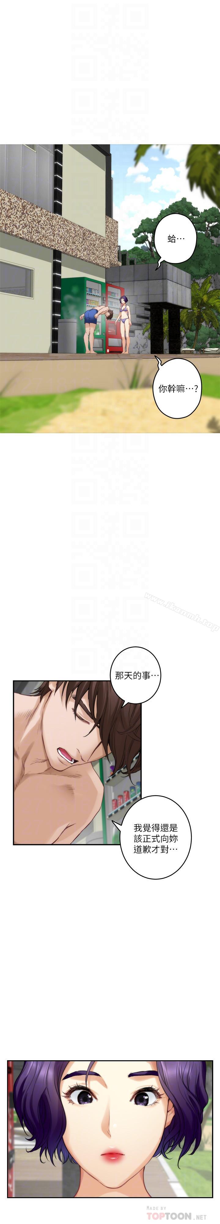《S-Mate》漫画 第68話-最糟的旅行成為最棒的旅行