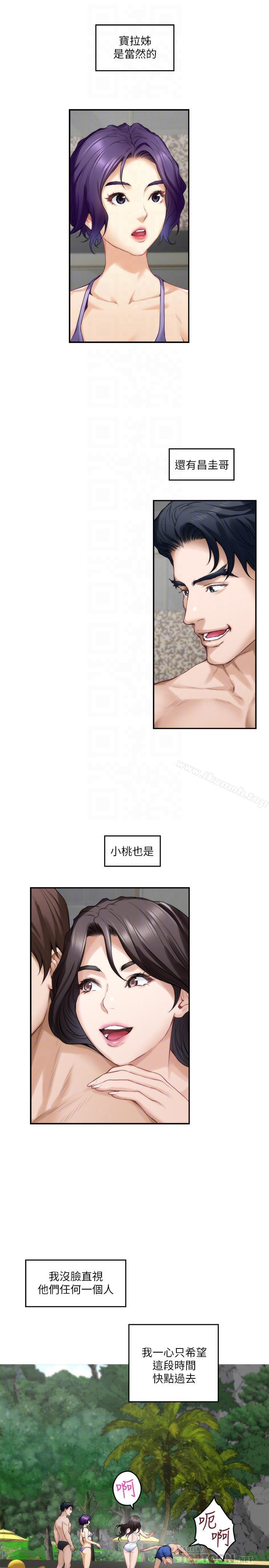 《S-Mate》漫画 第68話-最糟的旅行成為最棒的旅行