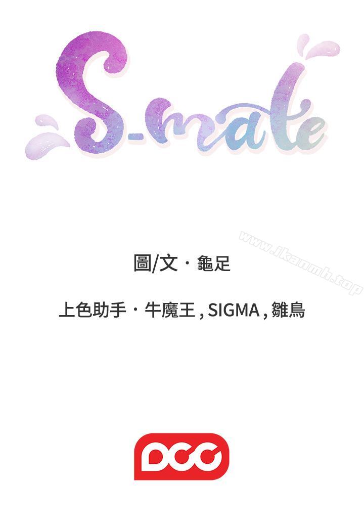 《S-Mate》漫画 第68話-最糟的旅行成為最棒的旅行