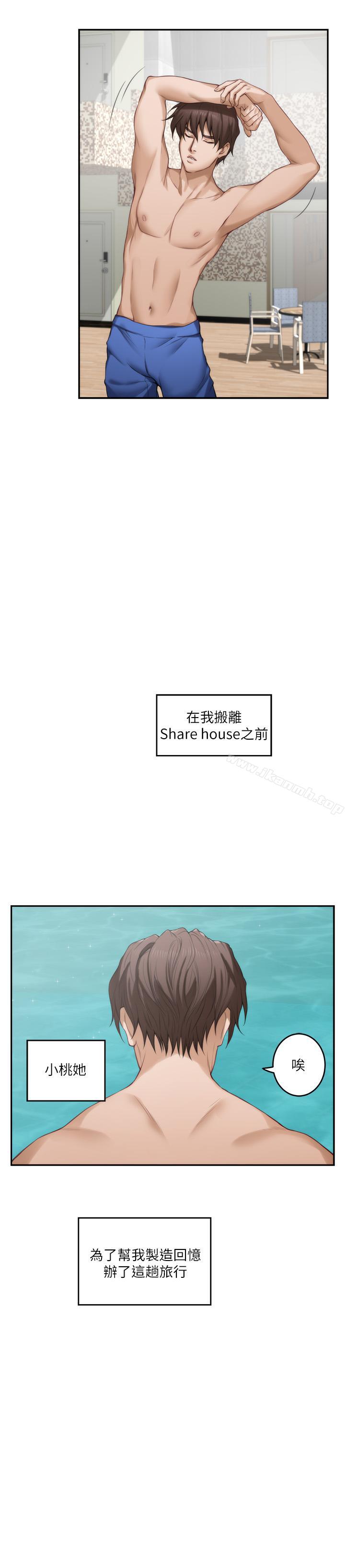 《S-Mate》漫画 第68話-最糟的旅行成為最棒的旅行