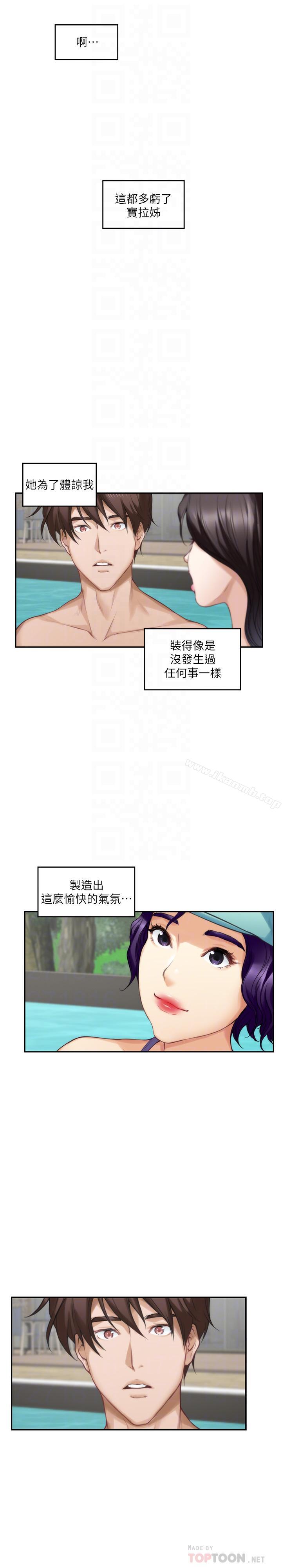 《S-Mate》漫画 第68話-最糟的旅行成為最棒的旅行