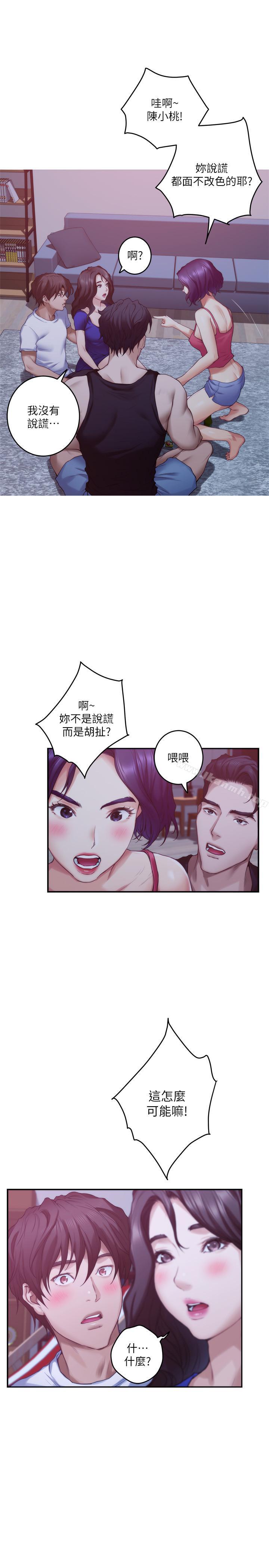《S-Mate》漫画 第68話-最糟的旅行成為最棒的旅行