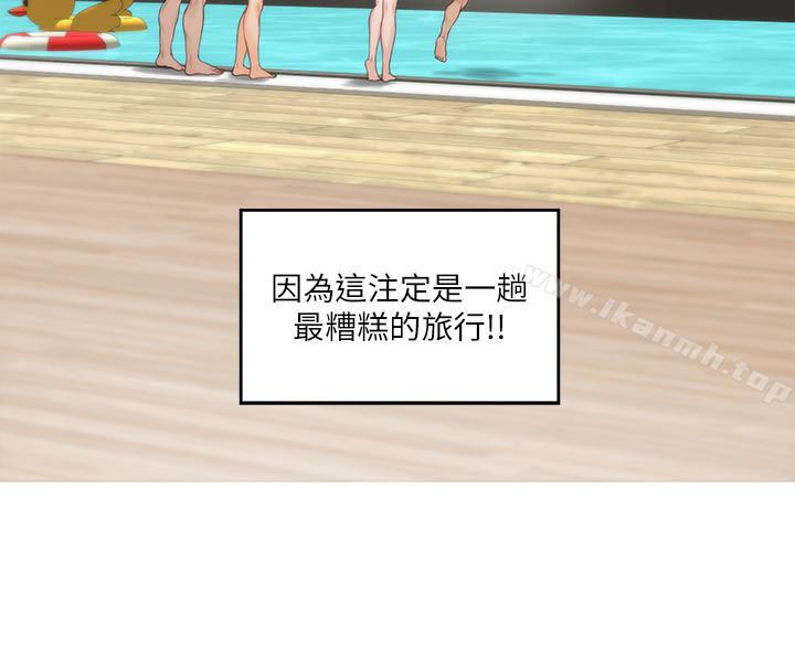《S-Mate》漫画 第68話-最糟的旅行成為最棒的旅行