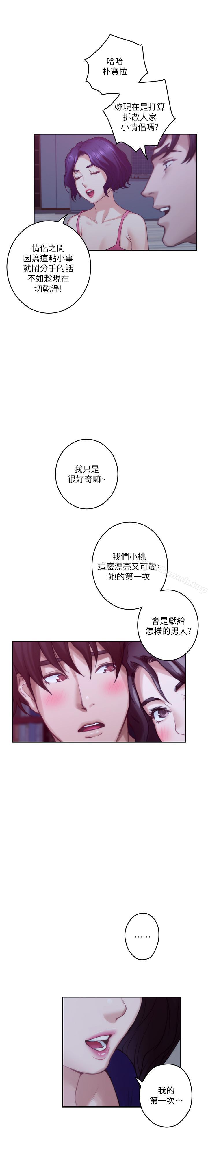 《S-Mate》漫画 第68話-最糟的旅行成為最棒的旅行