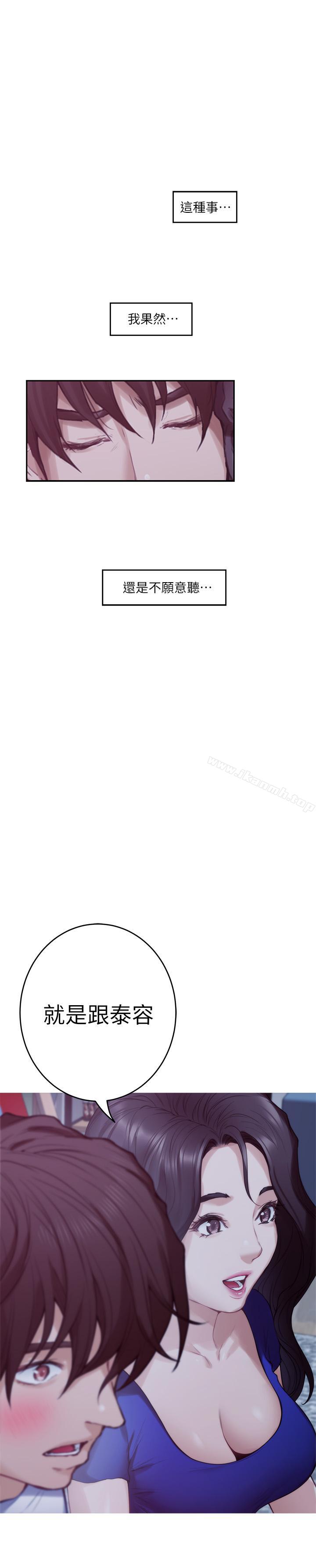 《S-Mate》漫画 第68話-最糟的旅行成為最棒的旅行