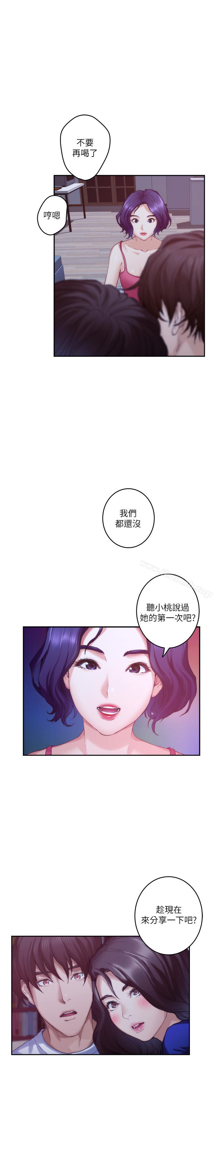 《S-Mate》漫画 第68話-最糟的旅行成為最棒的旅行