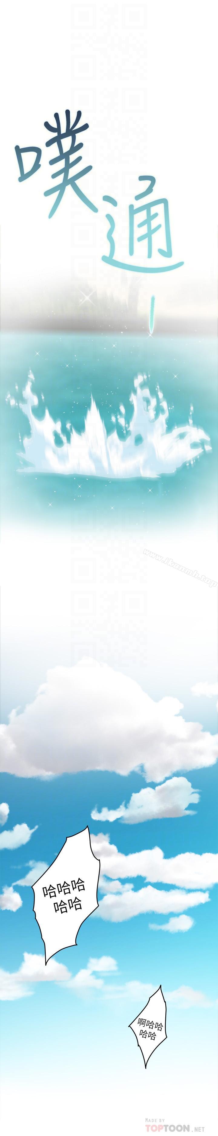 《S-Mate》漫画 第68話-最糟的旅行成為最棒的旅行
