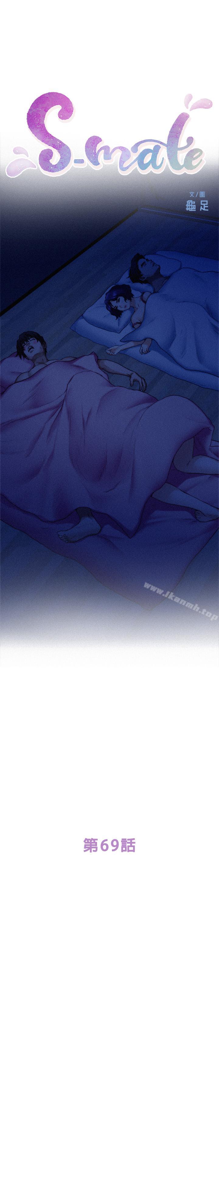 《S-Mate》漫画 第69話-在各自的被窩裡相望