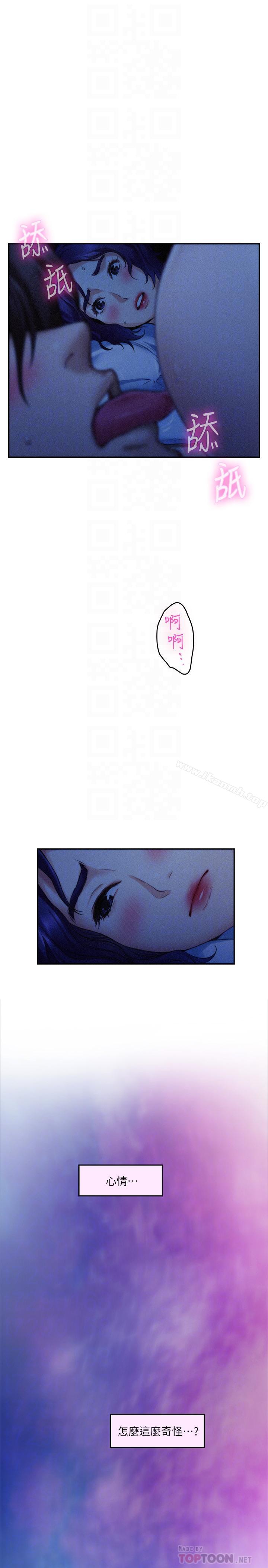 《S-Mate》漫画 第69話-在各自的被窩裡相望