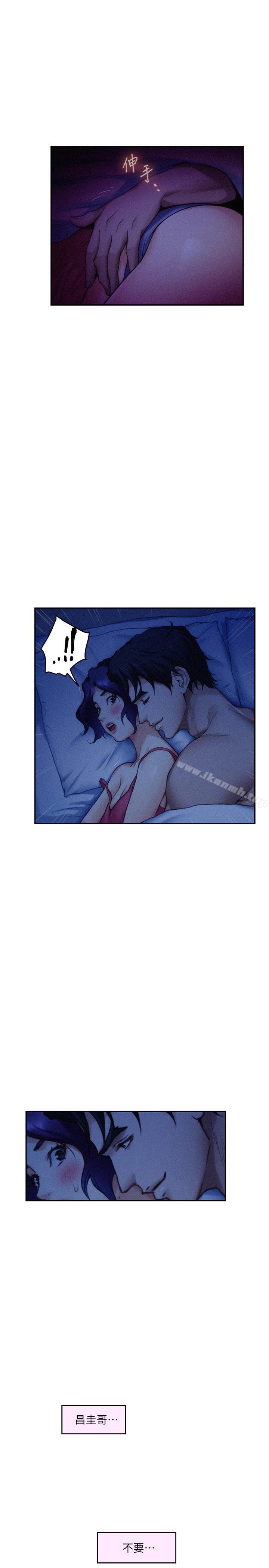 《S-Mate》漫画 第69話-在各自的被窩裡相望